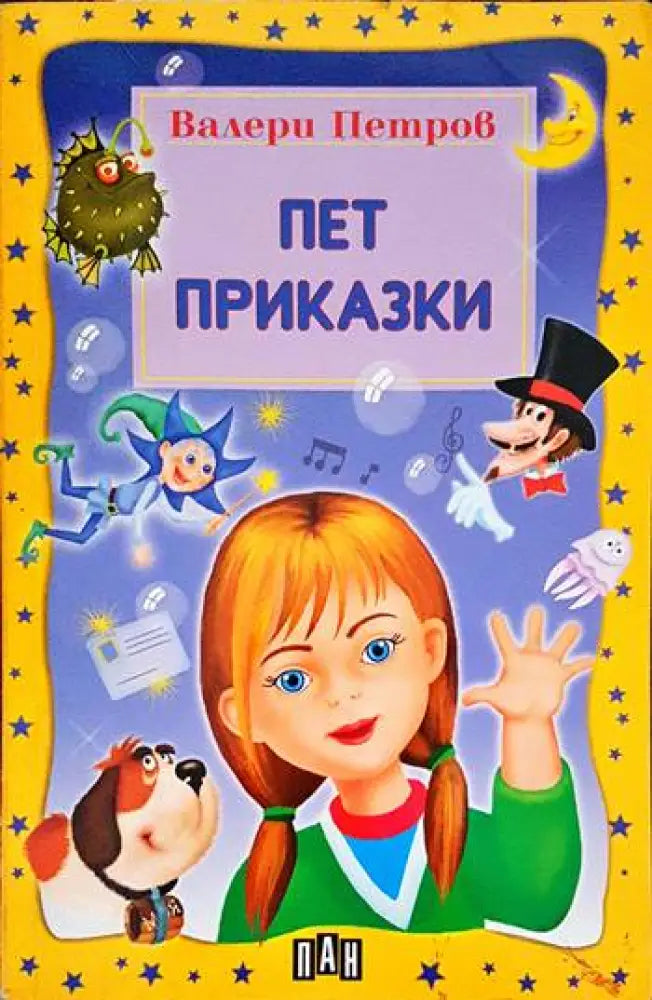 Приказки (573) - Книга