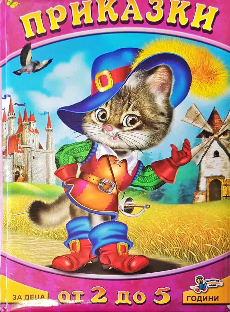 Приказки (69) - Книга