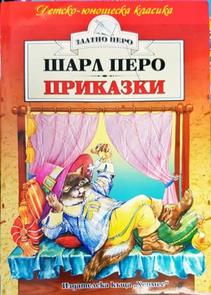 Приказки (836) - Книга