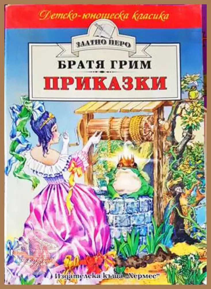 Приказки (1197) - Книга