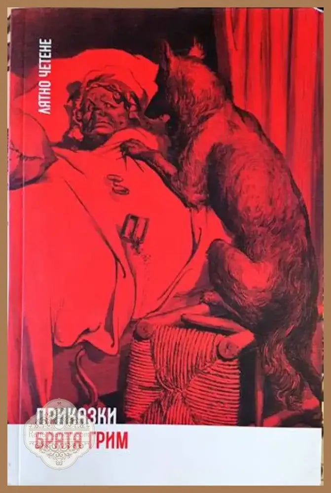 Приказки (1251) - Книга