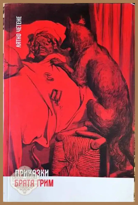 Приказки (1251) - Книга