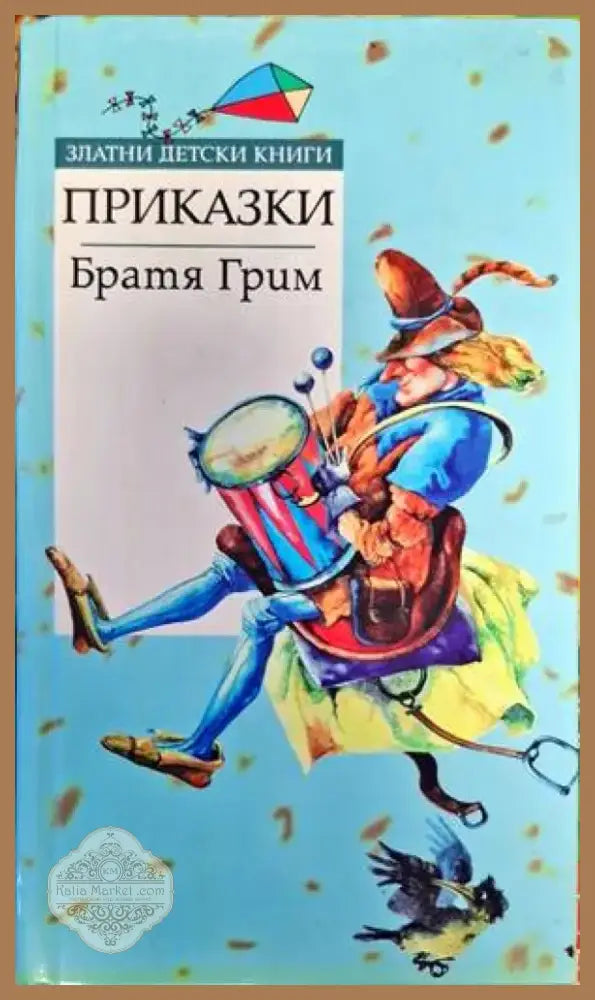 Приказки (1305) - Книга
