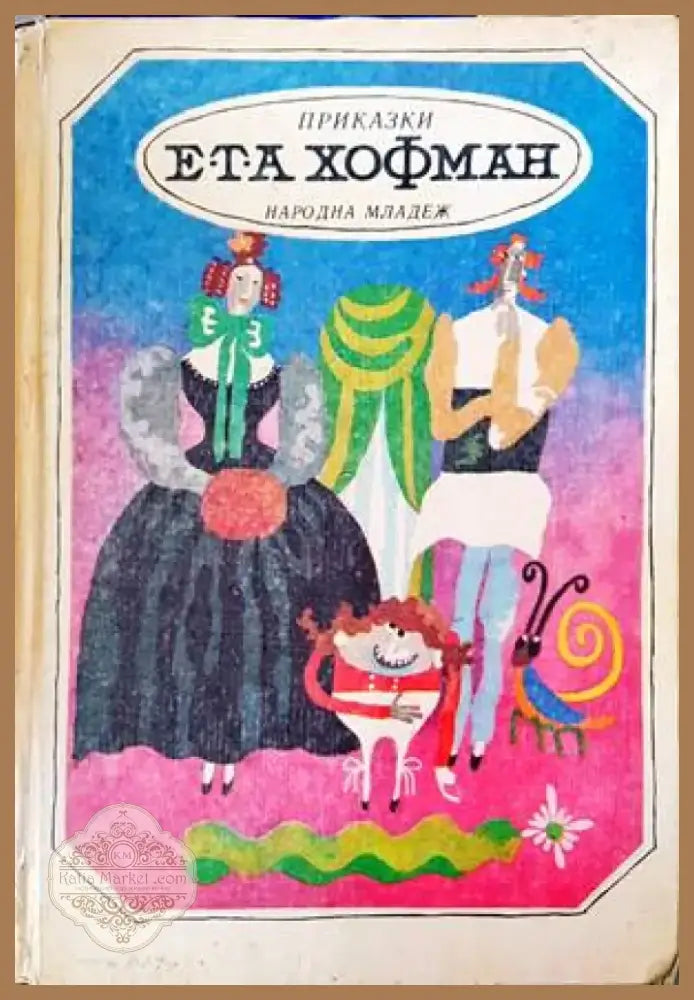 Приказки (753) - Книга