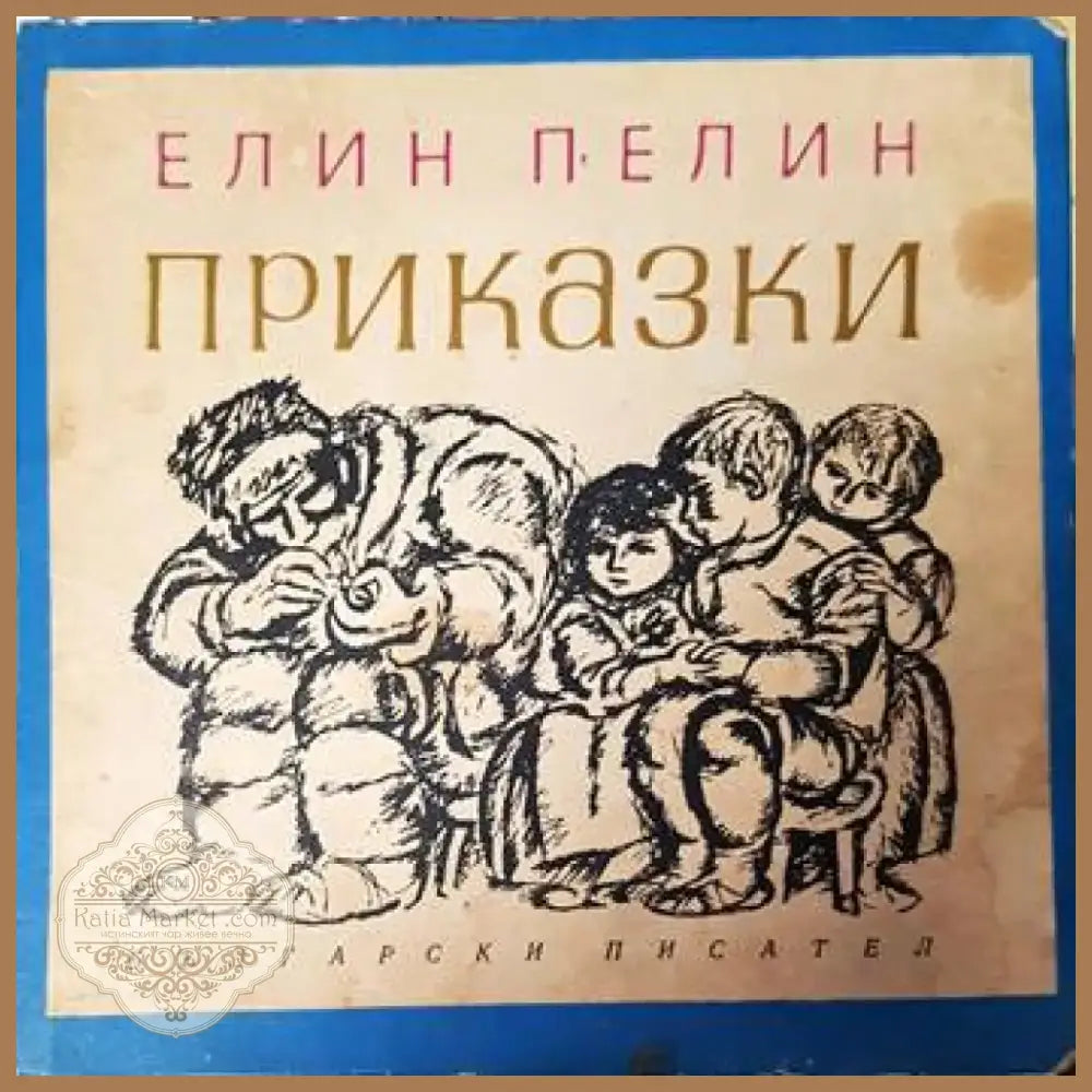 Приказки (573) - Книга