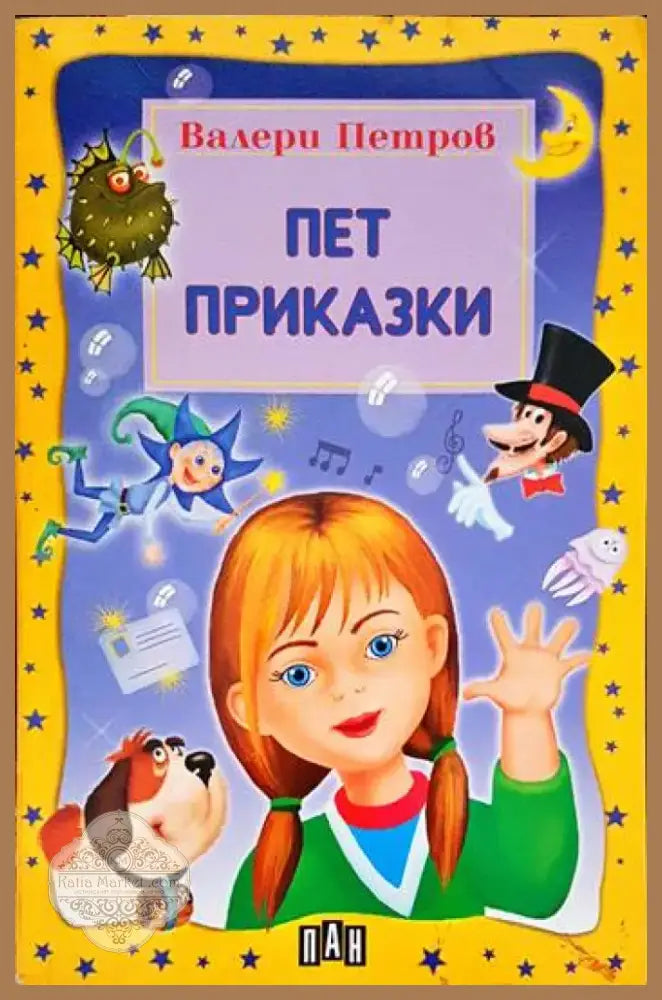 Приказки (573) - Книга