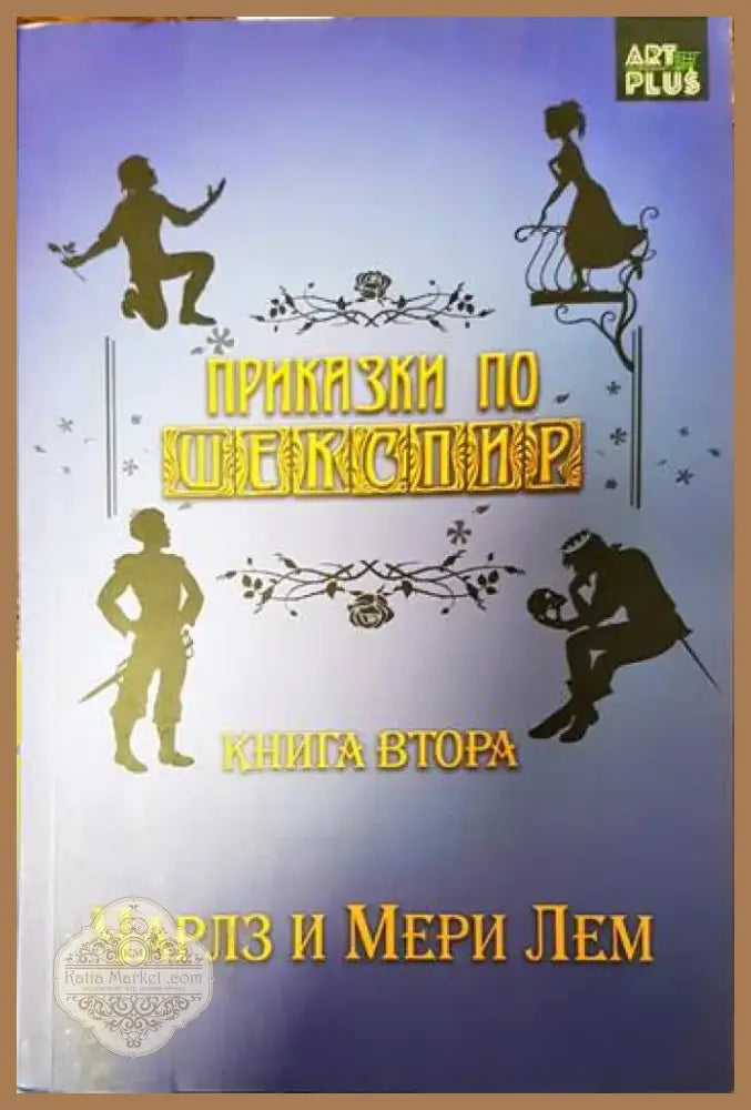 Приказки (573) - Книга