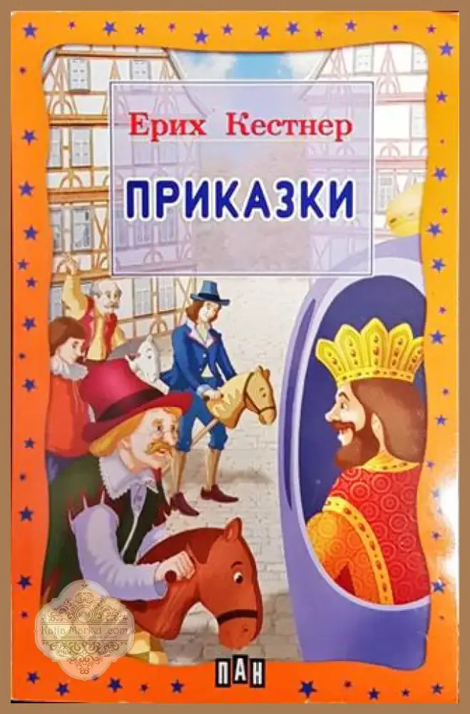 Приказки (1003) - Книга