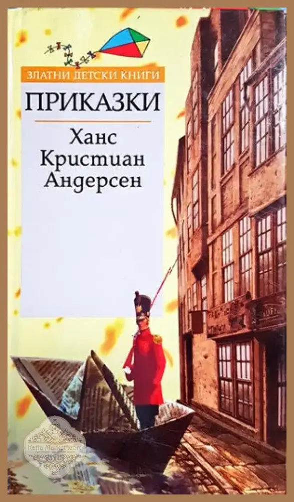 Приказки (739) - Книга