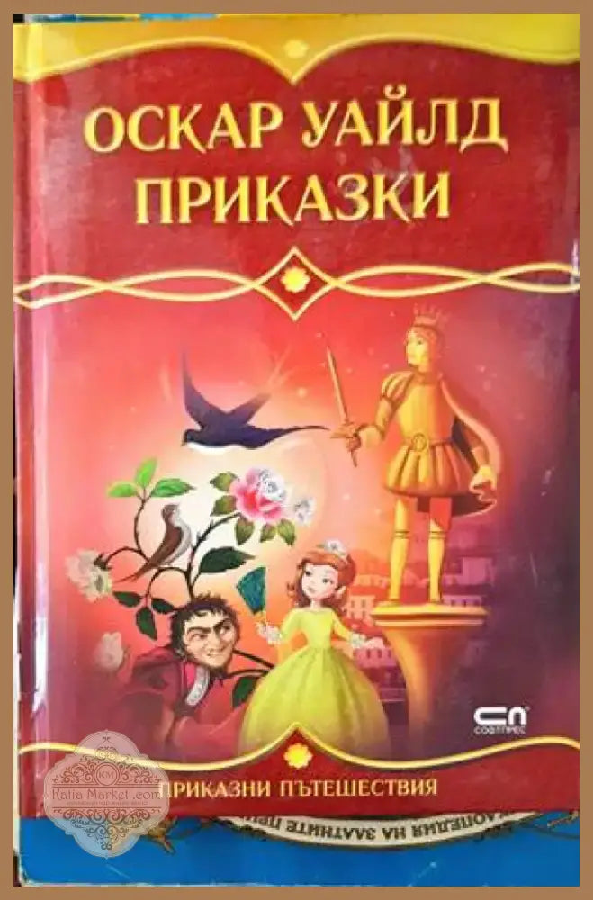 Приказки (715) - Книга