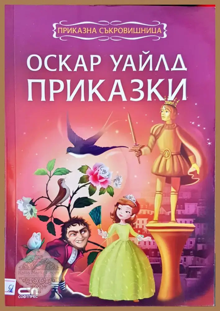 Приказки (98) - Книга