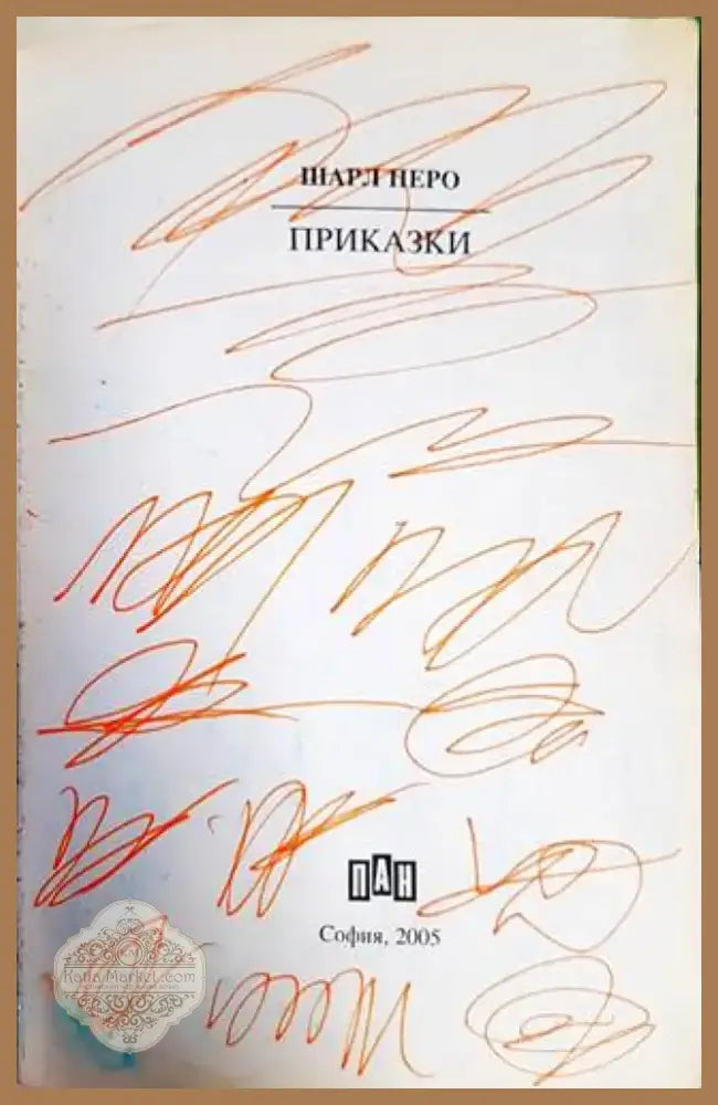Приказки (890) - Книга