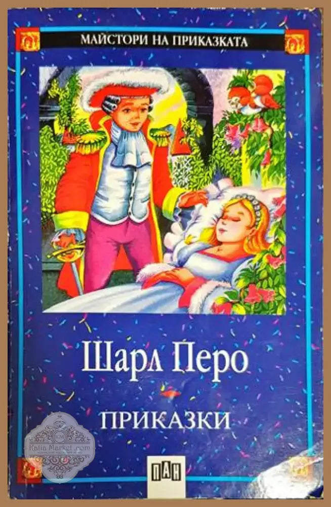 Приказки (890) - Книга