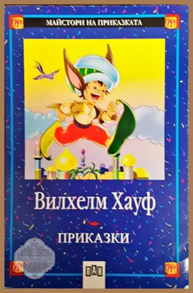 Приказки (995) - Книга