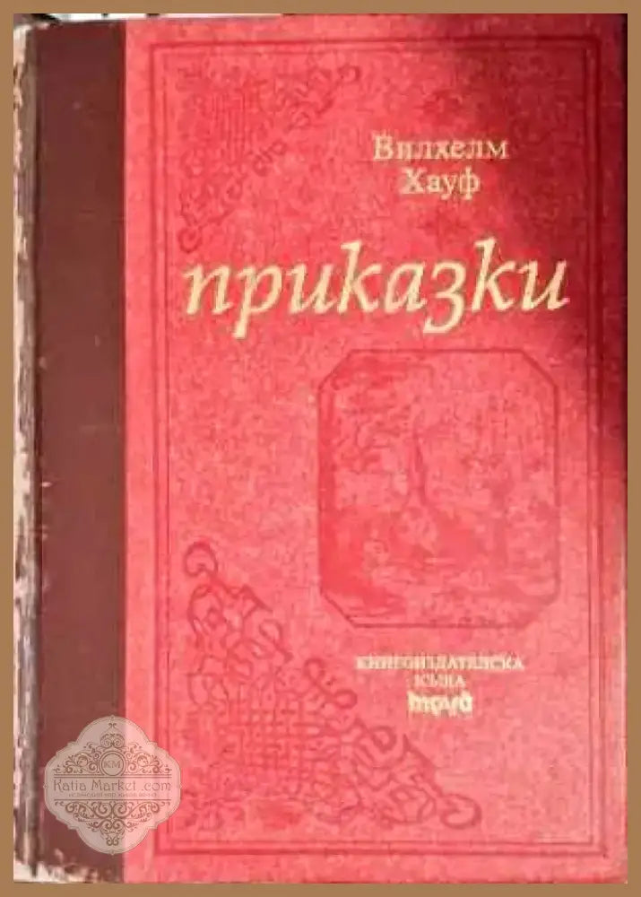 Приказки (581) - Книга
