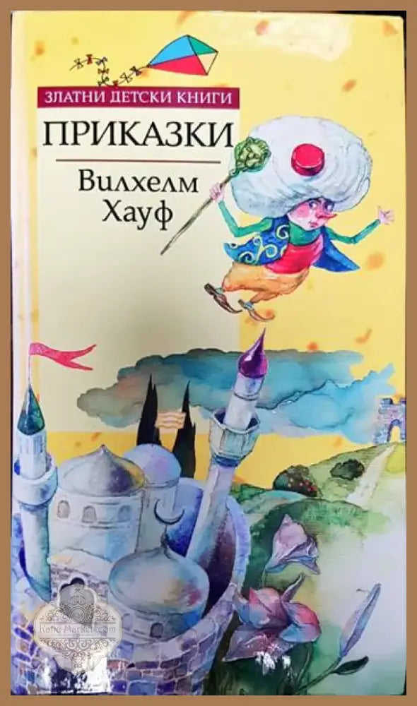 Приказки (1337) - Книга