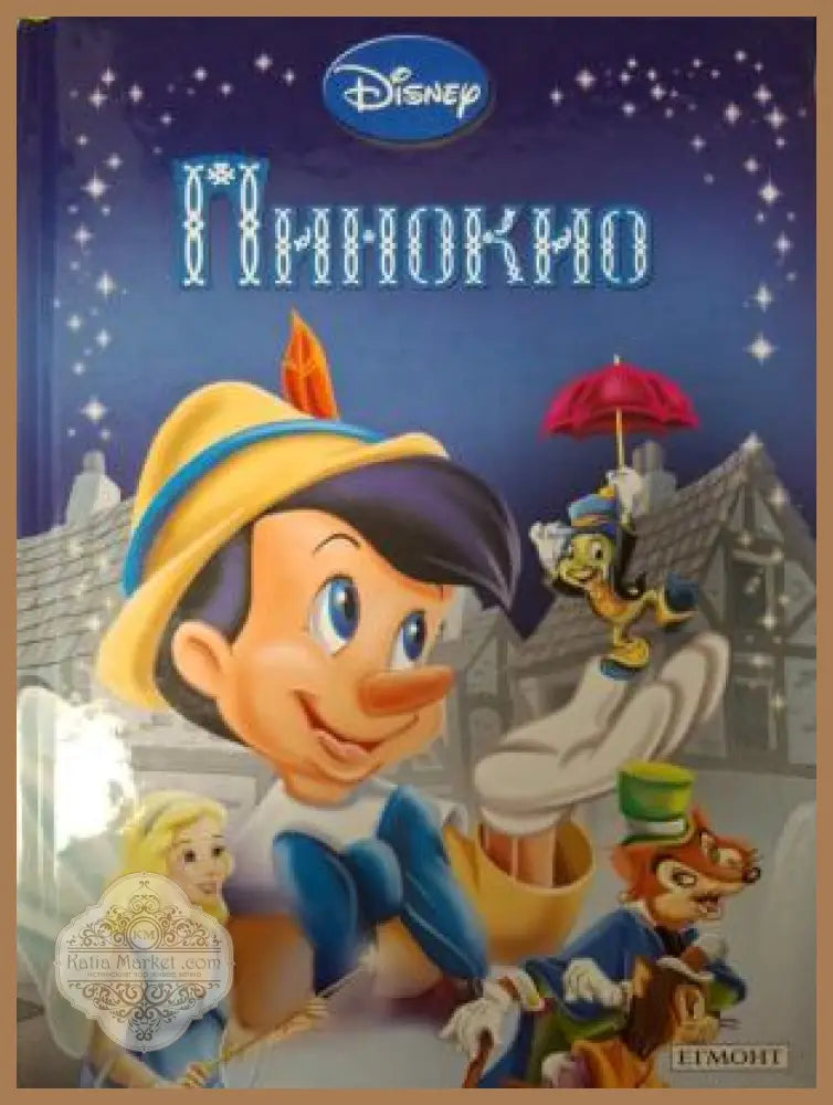 Приказна колекция: Пинокио - корица