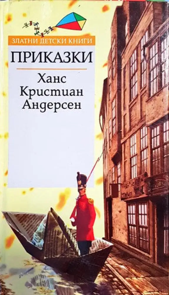Приказна съкровищница (733) - Книга