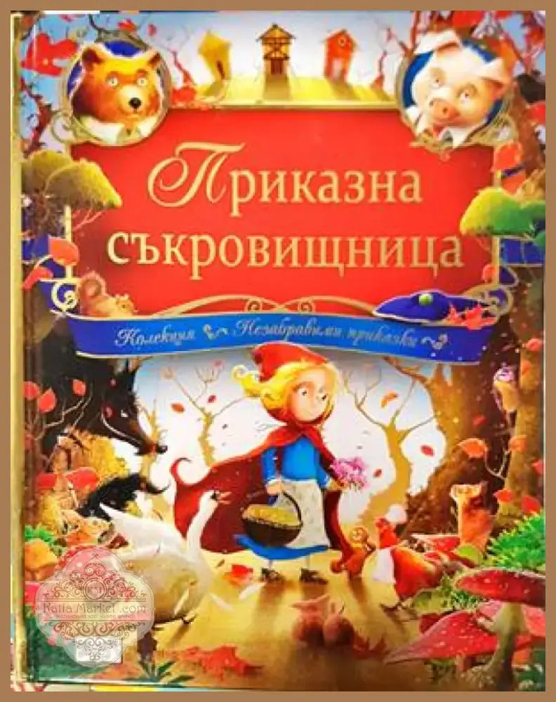 Приказна съкровищница (1225) - Книга