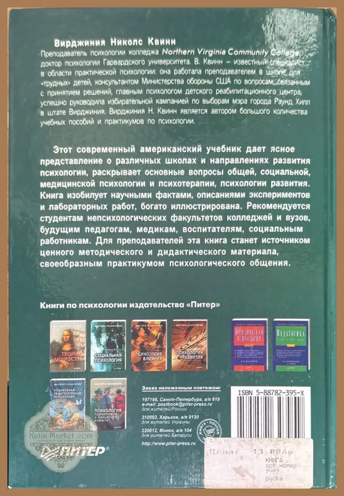 Прикладная психология. 4-е издание - Вирджиния Н. Квинн - Книги
