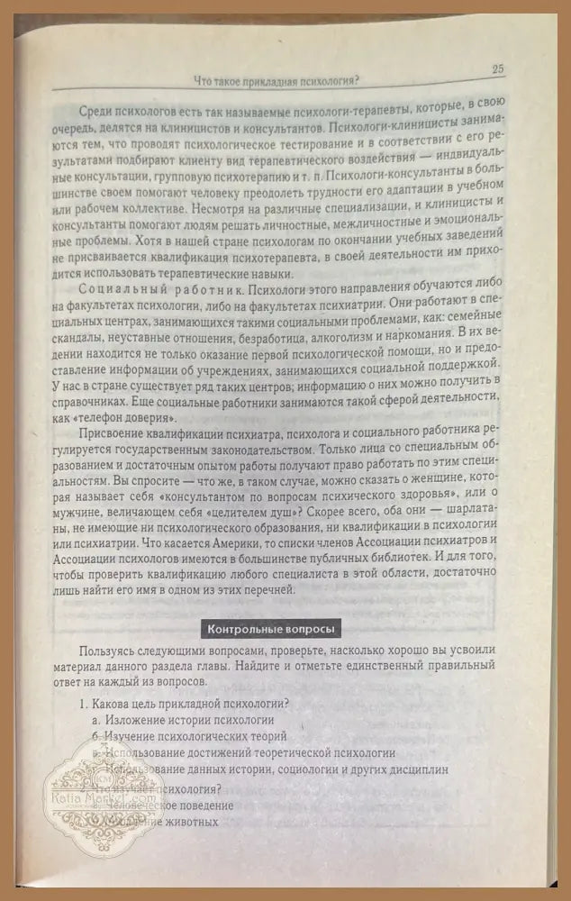 Прикладная психология. 4-е издание - Вирджиния Н. Квинн - Книги
