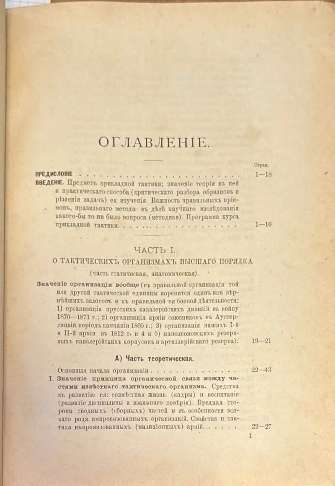 Прикладная тактика (329) - Книга