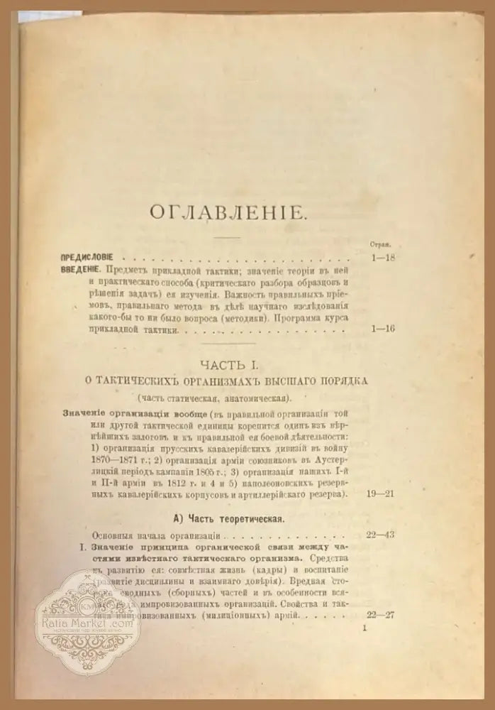 Прикладная тактика (329) - Книга