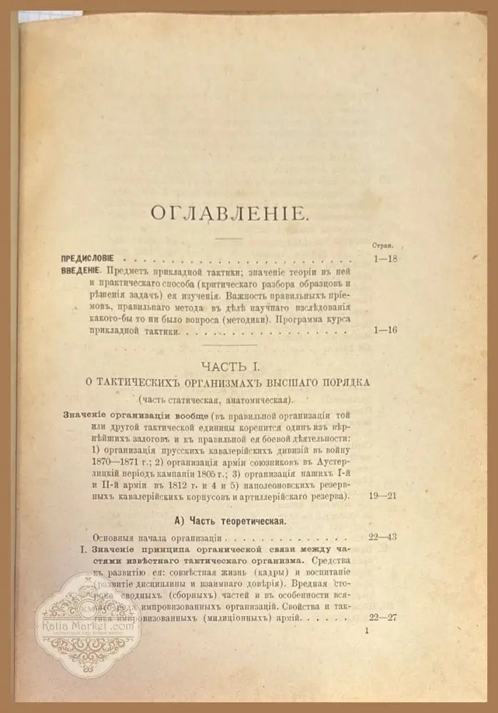 Прикладная тактика - Генераль-Майорь Леерь - Книги