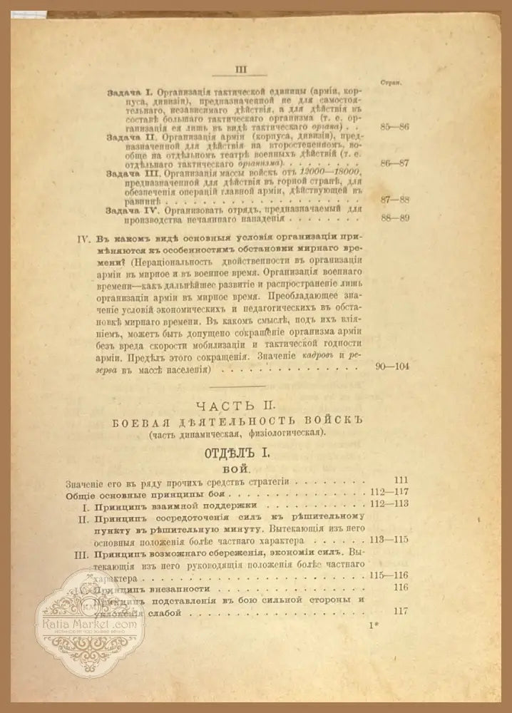 Прикладная тактика - Генераль-Майорь Леерь - Книги