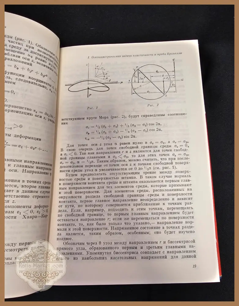 Прикладни задачи на механиката - Книга 1: Механика на вязкопластични и не напълно еластични тела - А. Ю. Ишлински