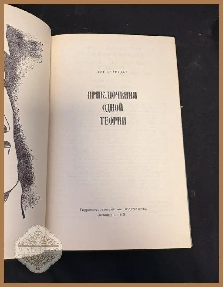 Приключения одной теории - заглавна страница