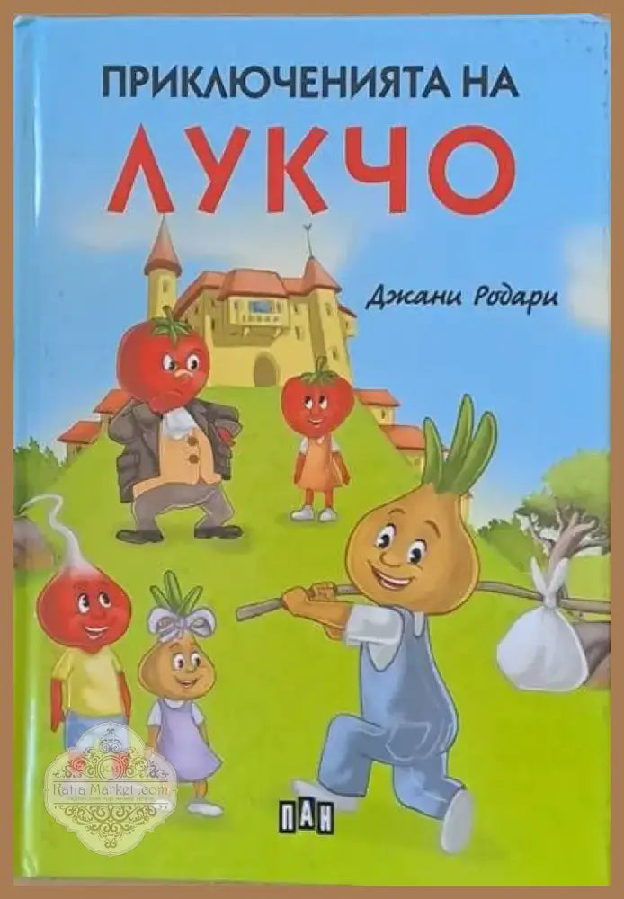 Приключенията на Лукчо (373) - Книга