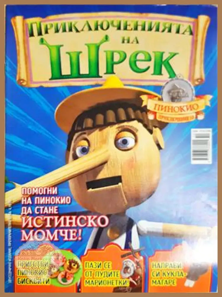 Приключенията на Шрек. Бр. 10 / 2008 - Колектив - Книга