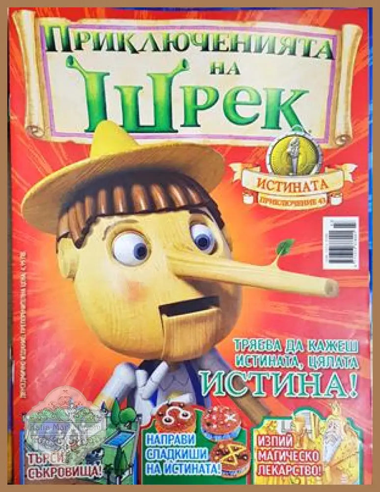 Приключенията на Шрек. Бр. 43 / 2010 - Колектив - Книга