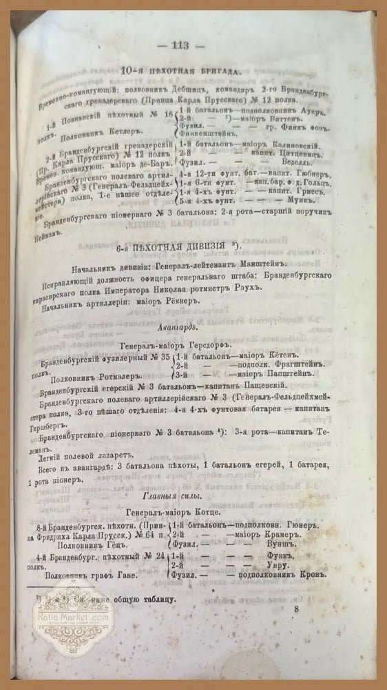 Приложения. Составъ Прусскихъ Армий - Книги