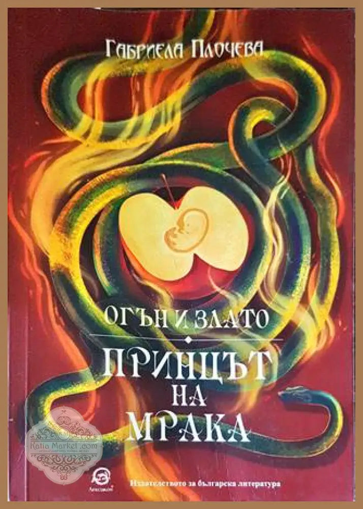 Принцът на мрака - Пол Дохърти - Книги