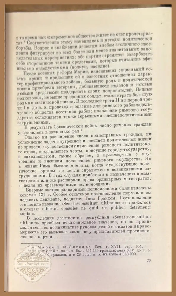 Принципат Августа - Н.А. Машкин - Книга