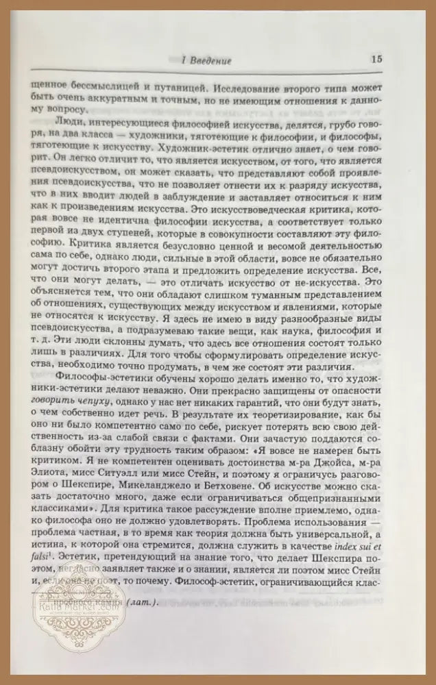 Принципы искусства (895) - Книга