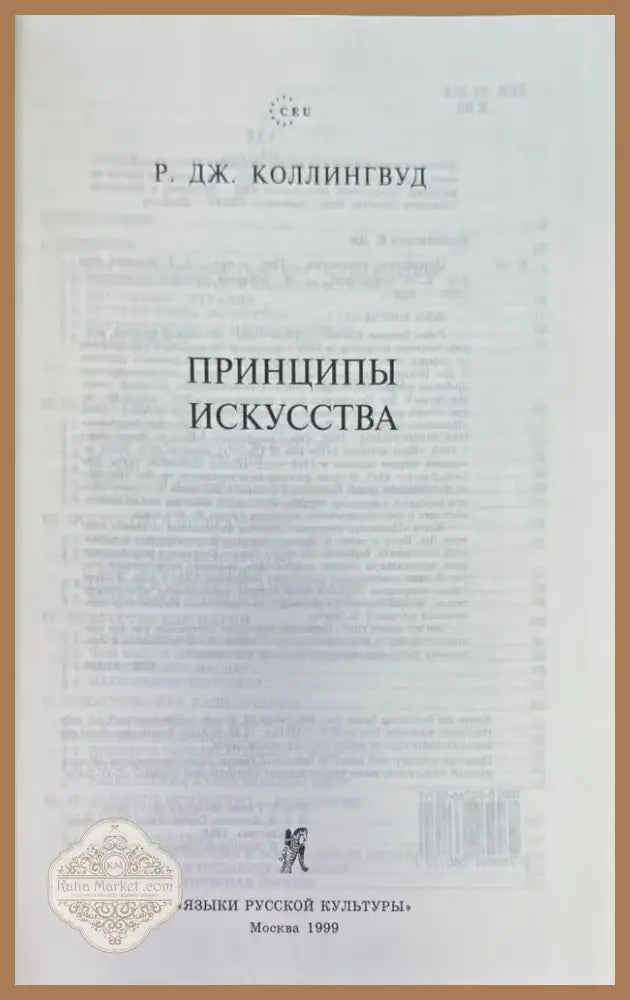 Принципы искусства (895) - Книга