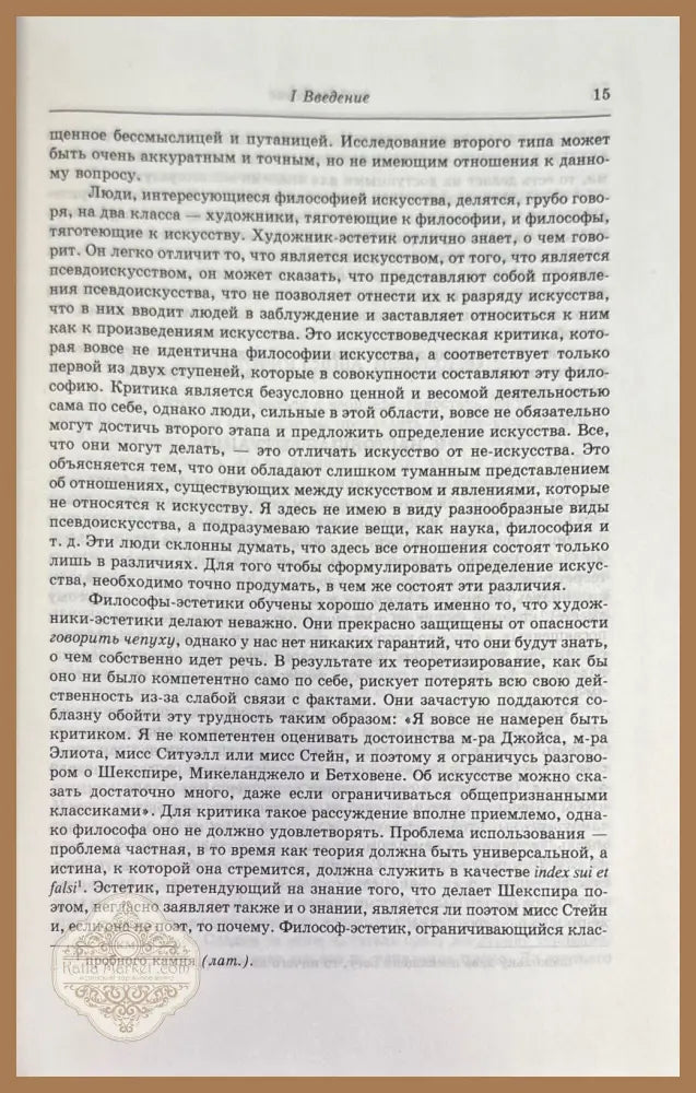 Принципы искусства - Р. Дж. Коллингвуд - Книги