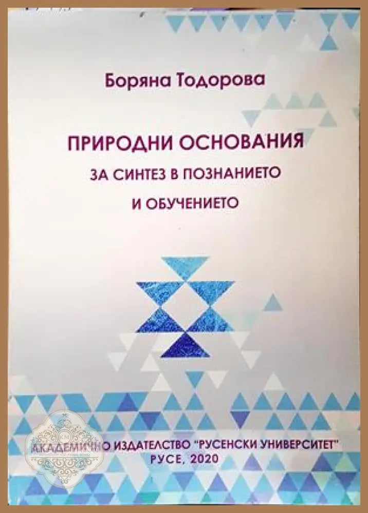 Природни основания - Боряна Тодорова