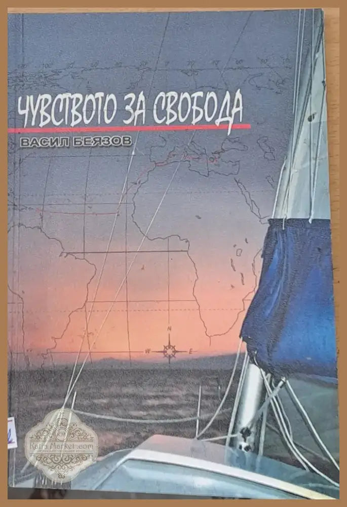 Притчата на исихастите (244) - Книга