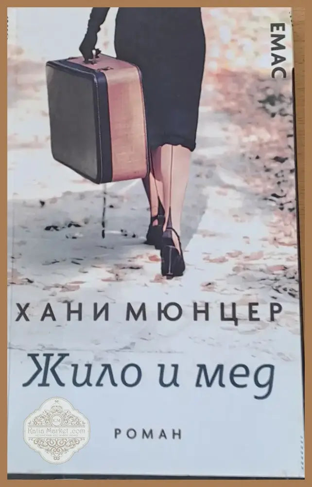 Притчата на исихастите (244) - Книга