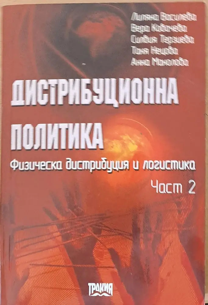 Приватизацията в Чехия и Словакия (82) - Книга