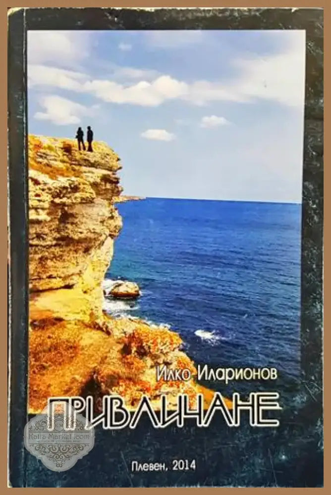 Привличане (1290) - Книга