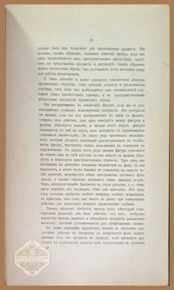 Проблема формы въ изобразительномъ искусстве (774) - Книга