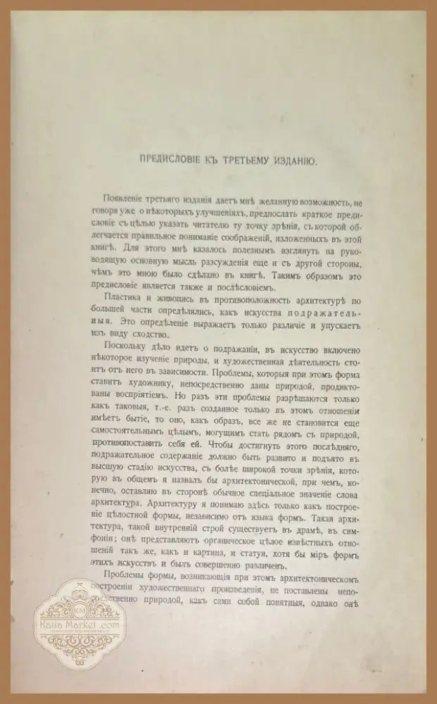 Проблема формы въ изобразительномъ искусстве (774) - Книга