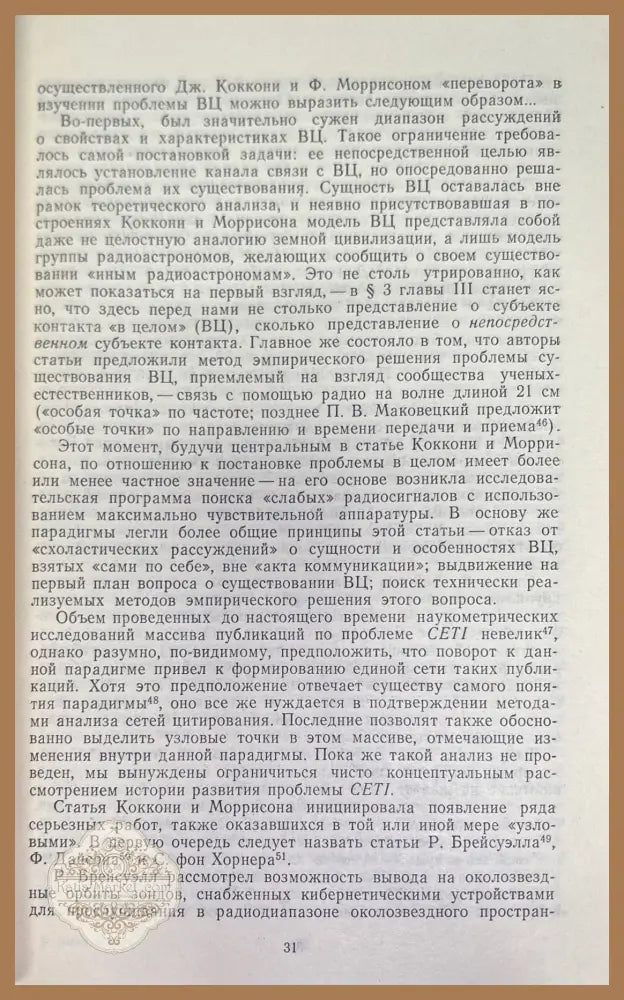 Проблема внеземных цивилизаций - В. В. Рубцов А. Д. Урсул - Книги