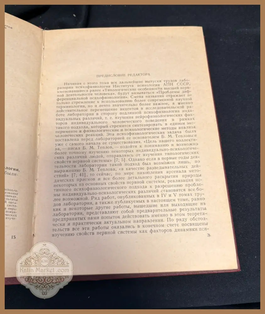 Проблемы дифференциальной психофизиологии. Том VI - Под редакцией В. Д. Небылицына - Книга
