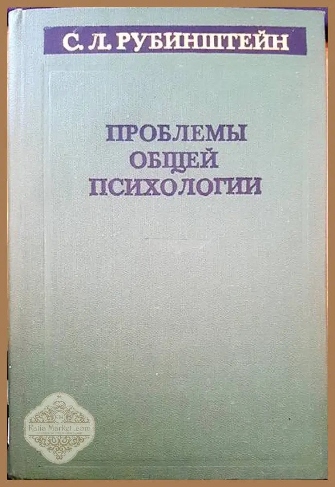 Проблемы общей психологии - Книги